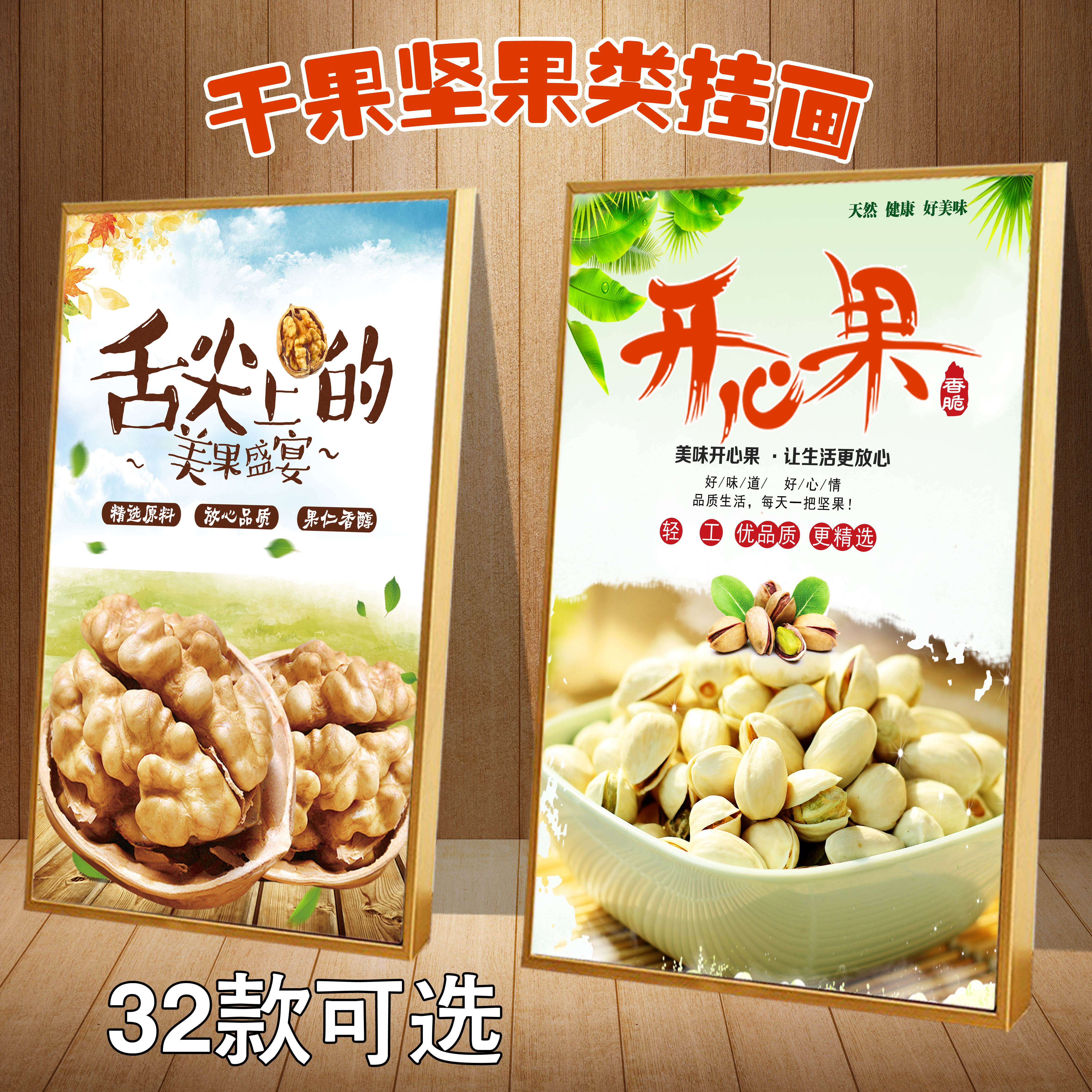干果炒货坚果店广告挂画海报墙贴画零食超市背景墙装饰贴纸定制