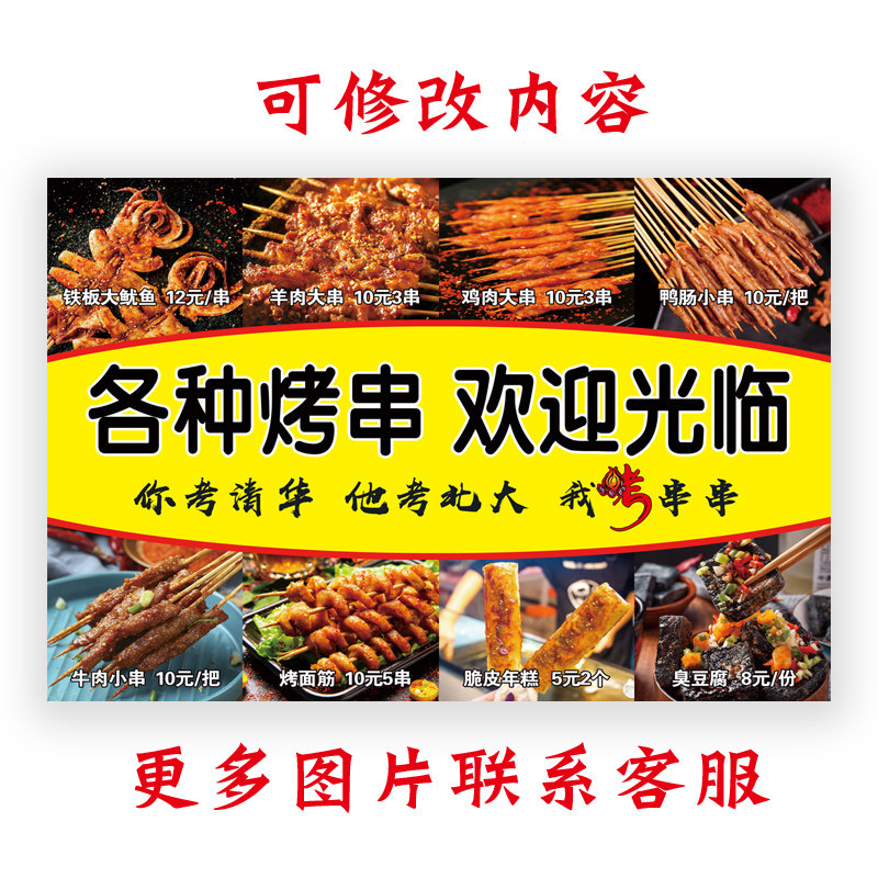 炸串海报KT板烤串图片串串贴纸铁板烧小吃推车广告宣传贴画194,个性定制/设计服务/DIY,写真/海报印制,淘宝优惠券,粉丝福利购,淘宝优惠卷