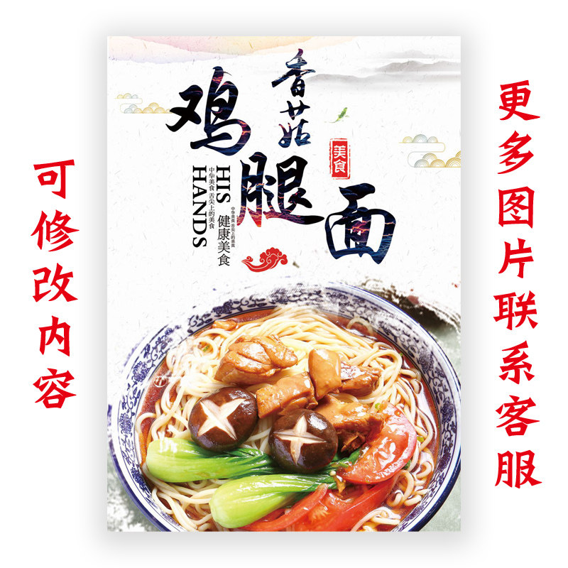 餐馆相纸海报饭店广告贴纸墙壁美食贴画鸡腿面宣传图片订制228图片