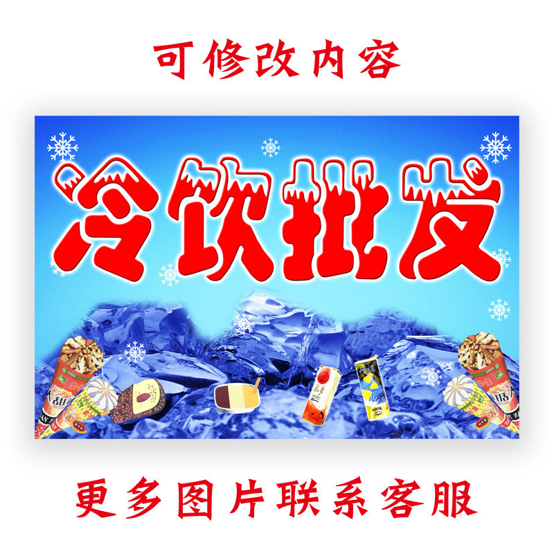 冰淇淋广告海报贴纸冷饮批发广告牌脆甜筒圣代雪糕宣传画贴纸定制图片