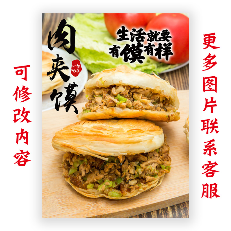 小吃车贴纸肉夹馍防晒贴画饭店饭馆装饰宣传广告海报挂画图片99