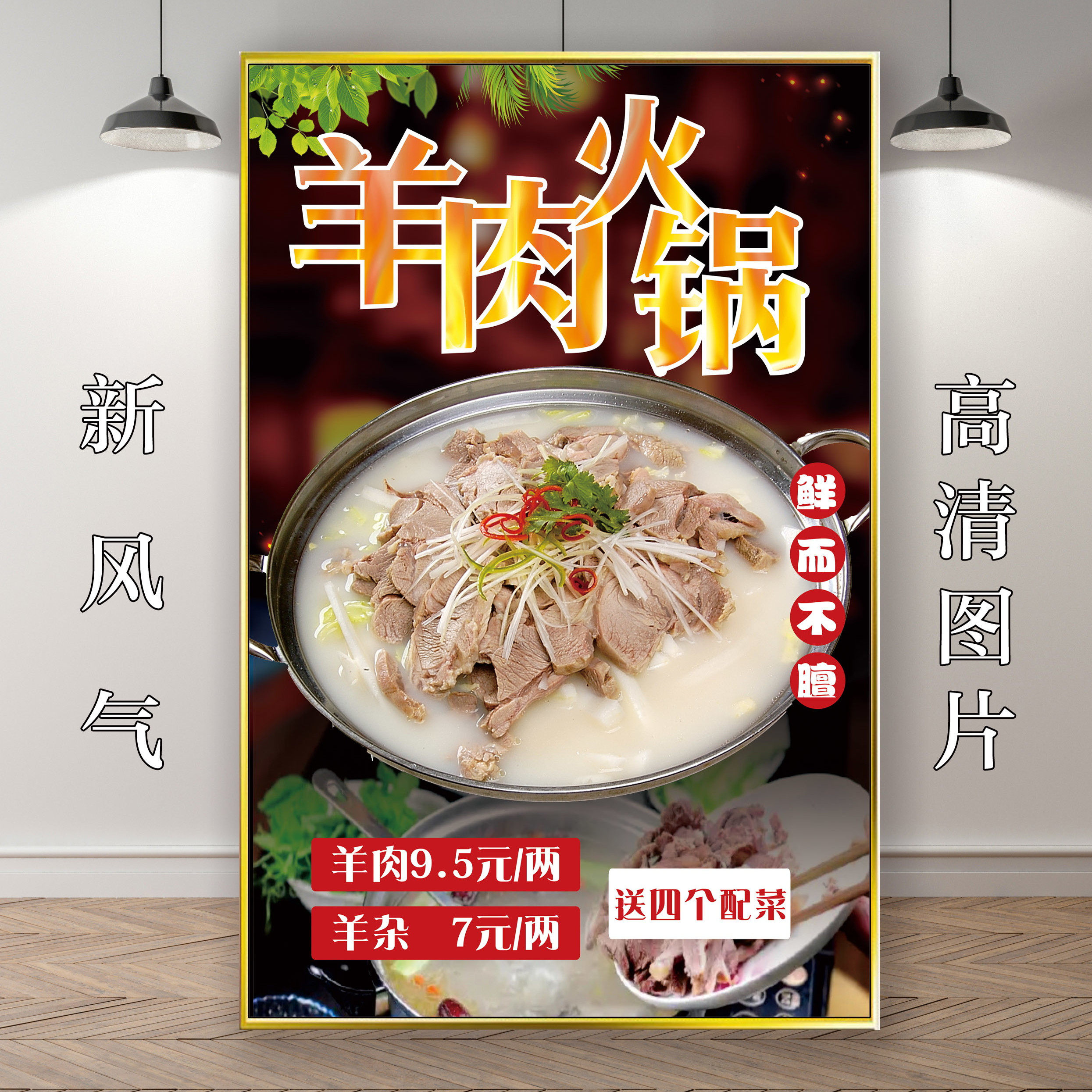 羊肉汤海报羊杂煲羊蝎子火锅广告贴纸羊肉馆羊肚包肉装饰挂画KT板