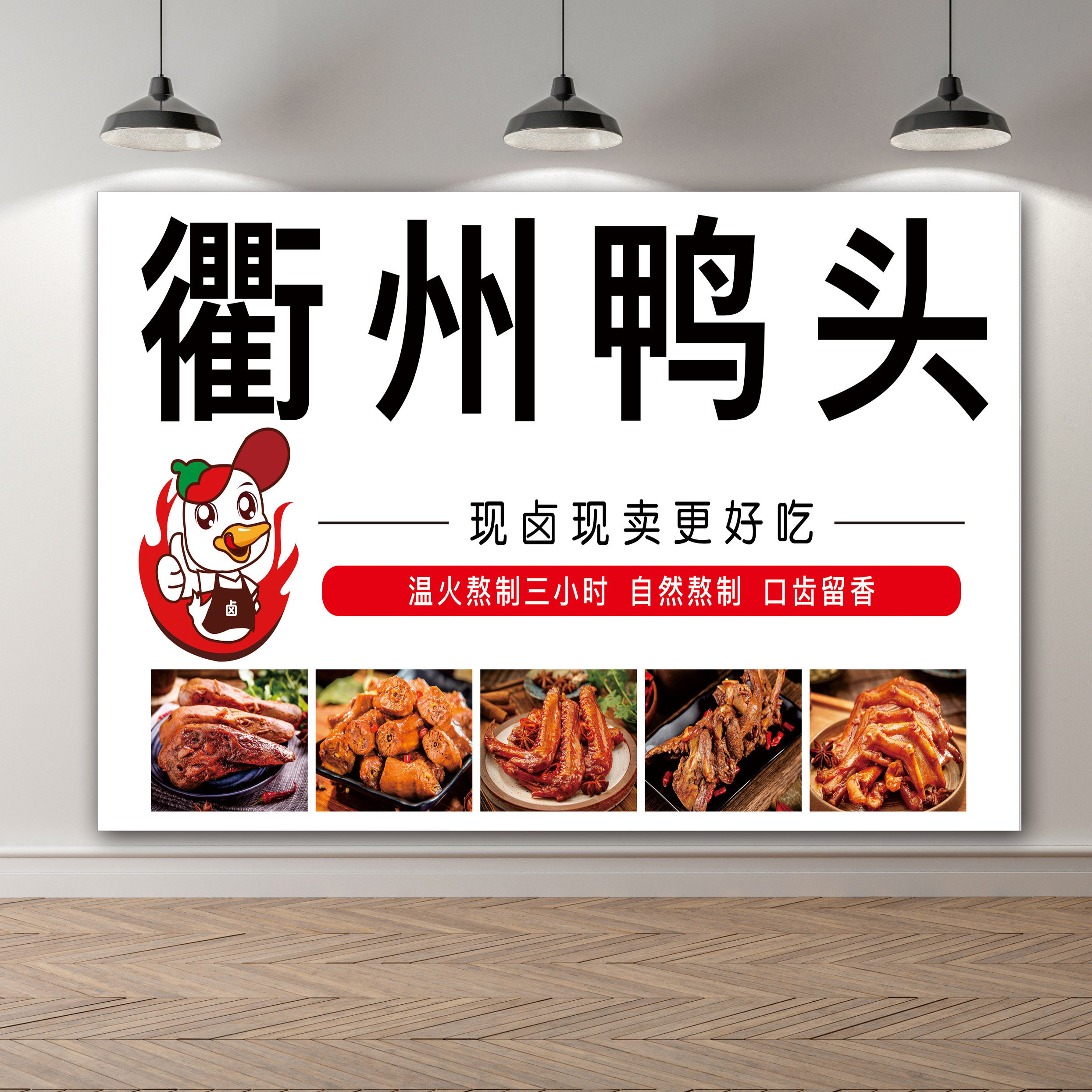 衢州鸭头贴纸自粘广告高清海报画小推车摆摊防水招牌贴纸画喷绘布