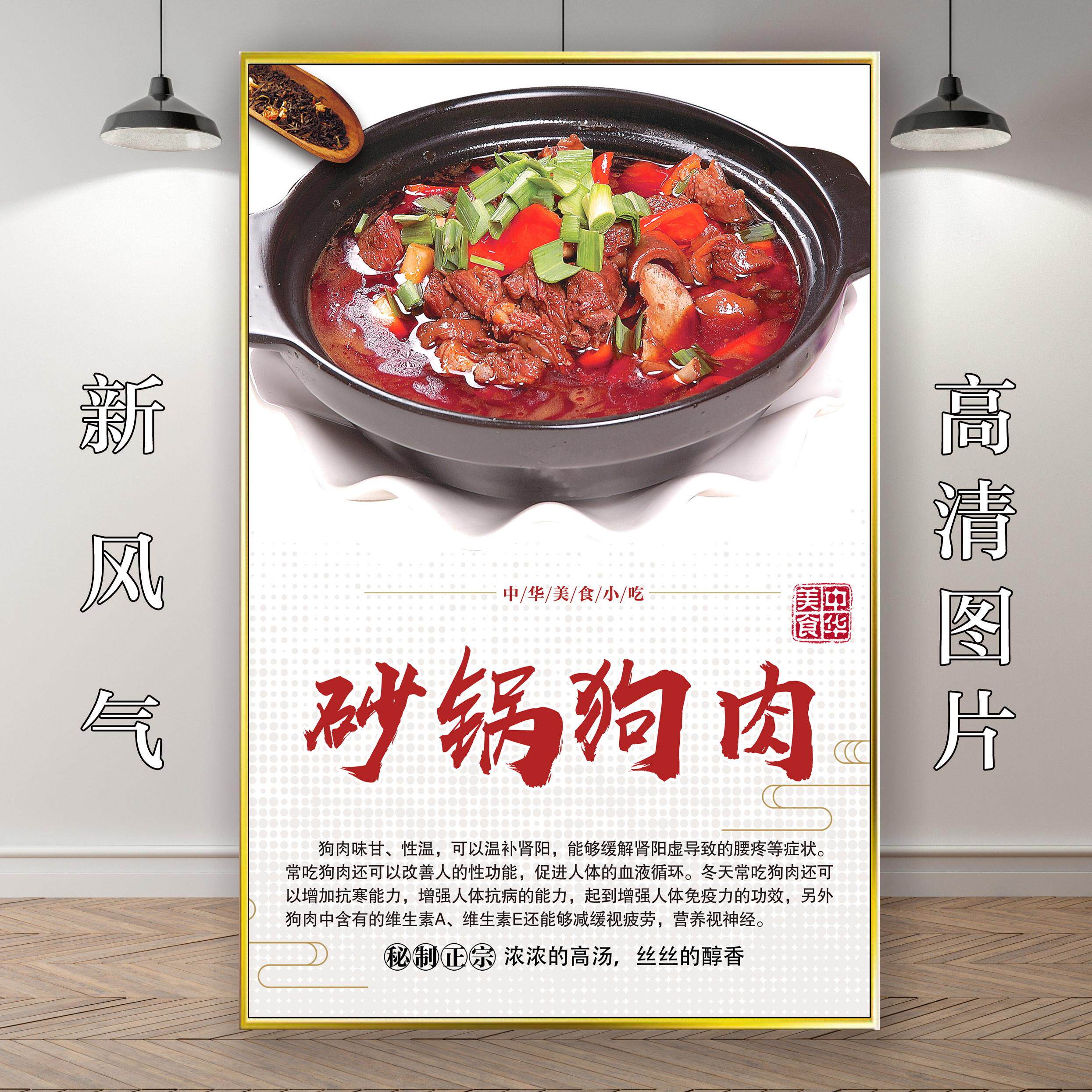狗肉火锅装饰海报图片广告干锅砂锅狗肉挂画挂图墙画墙纸贴纸壁画