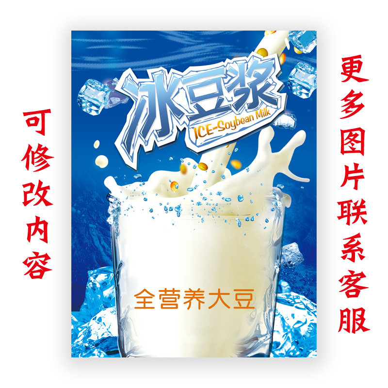 冷饮店墙贴冰豆浆海报贴画小推车广告贴纸图片订制订做挂图203