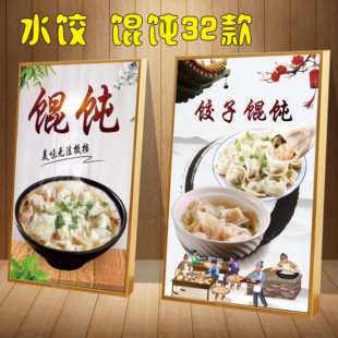 手工水饺馄饨云吞海报广告贴纸面馆饭店宣传挂图饺子馆相框装饰画
