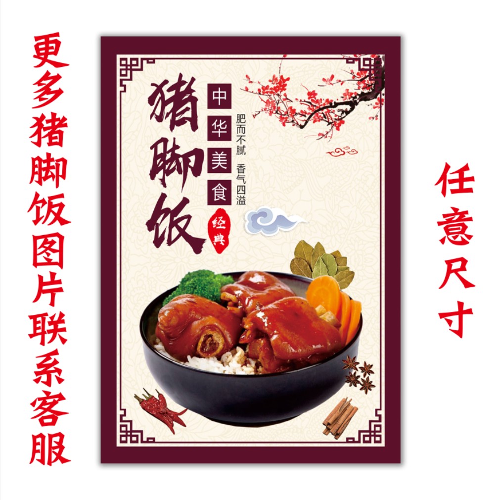 饭店装饰贴画猪脚粉图片广告宣传贴纸墙壁挂图挂画美食小吃海报19