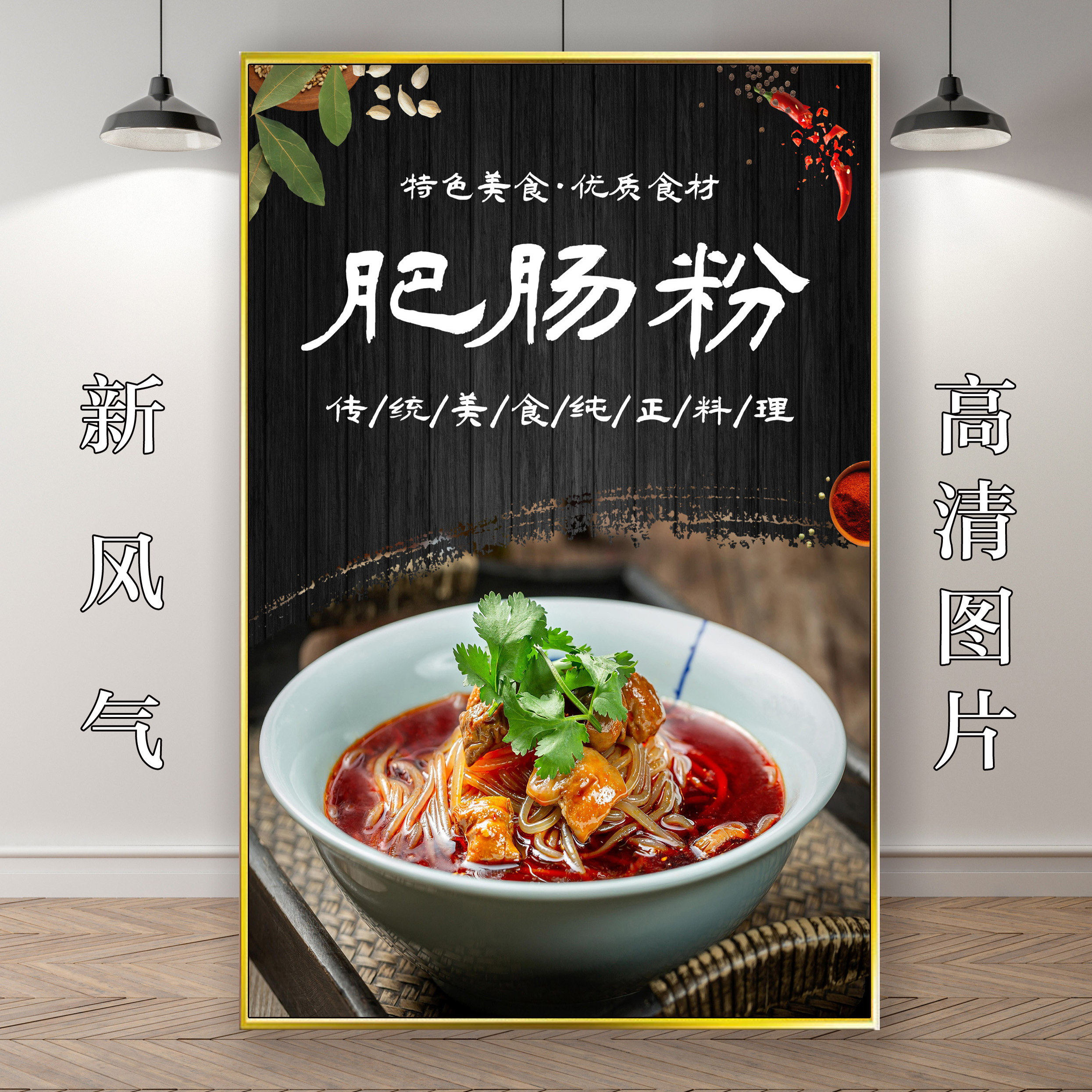 饭店美食菜品小吃粘贴kt板广告灯箱片墙壁画做海报定制肥肠粉 面