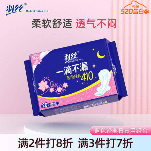 羽丝加长棉柔纤巧款夜用姨妈巾