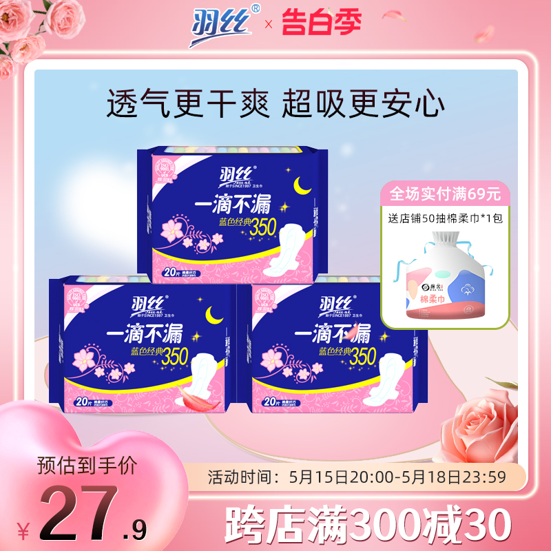 羽丝卫生巾320mm女正品牌整箱姨妈巾日夜用护垫组合装官方旗舰店