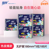 羽丝迷你卫生巾180mm护垫日用加长超薄款 姨妈巾无护翼绵柔不反渗