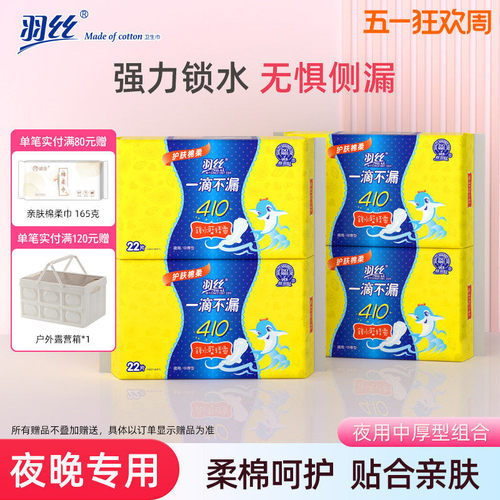一滴亲肤夜用蓝色经典包邮卫生巾