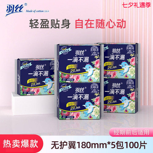 180mm护垫迷你卫生巾羽丝