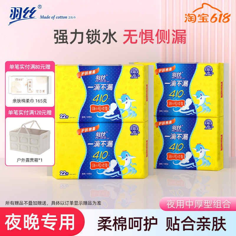 羽丝卫生巾加长量大夜用380mm姨妈巾棉柔款防侧漏厂家正品