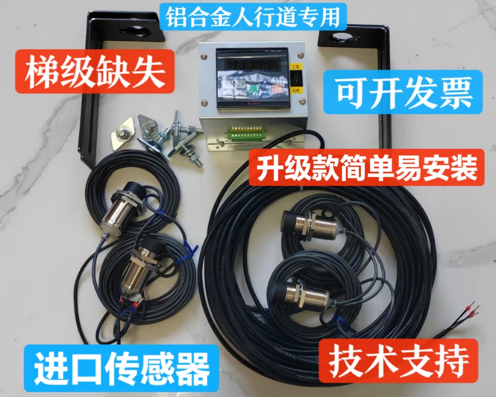 扶梯梯级缺失人行道踏板丢失防逆转测速光电开关传感器控制器装置