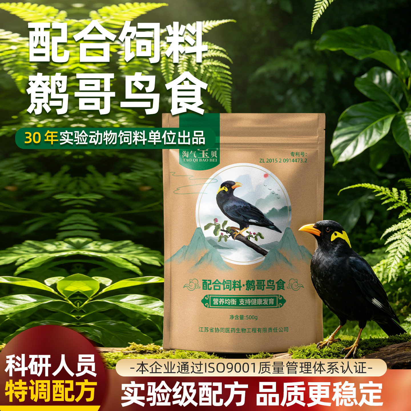 淘气宝贝八哥鹩哥中型鸟饲料