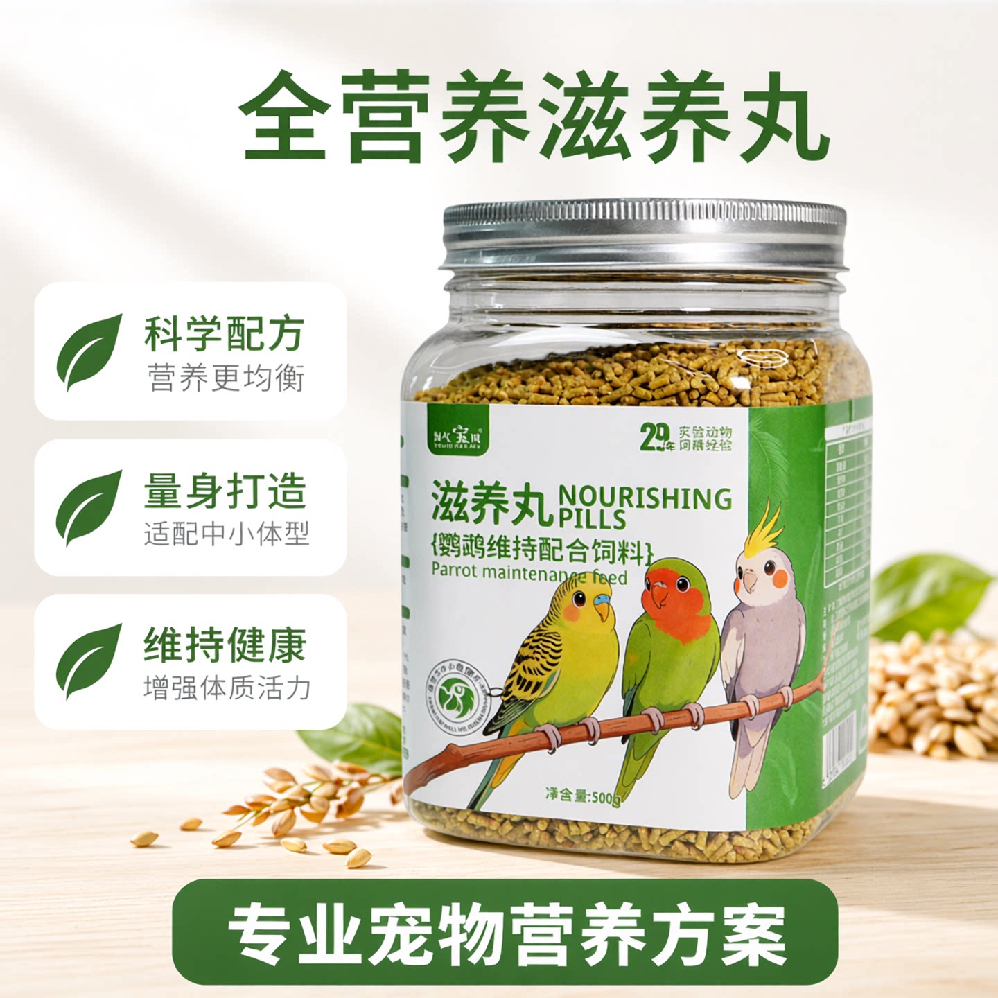 淘气宝贝鹦鹉粮食小太阳滋养丸