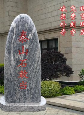 正宗石敢当补缺角刻字石