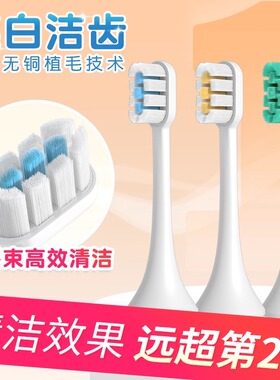 适配小米/米家电动牙刷头替换T100/T300/301/mes601/T200/603素士