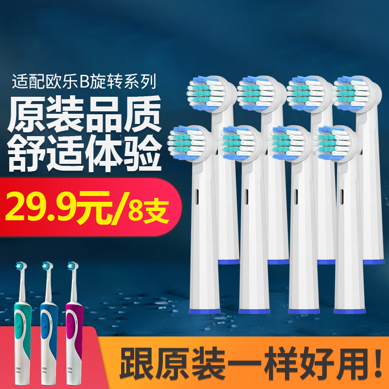 适用欧乐b替换通用电动牙刷头