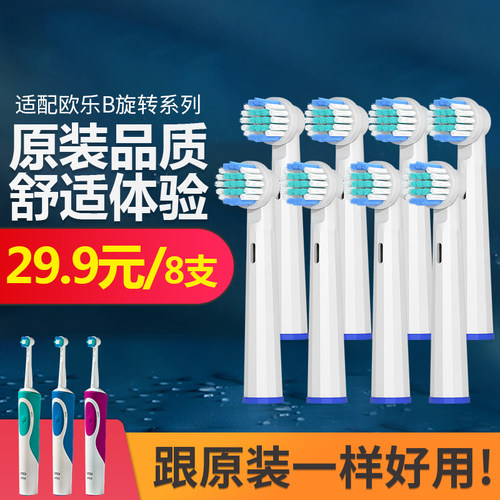 适用欧乐b替换通用电动牙刷头