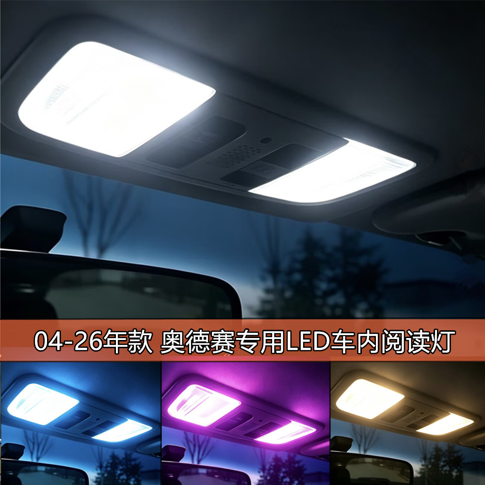 奥德赛车内LED氛围灯车顶灯升级