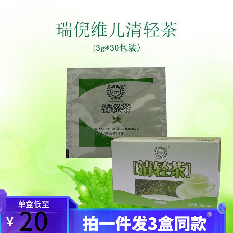 5送1专柜官方天津康婷清轻茶清茶排油排便茶30包轻松正品保障
