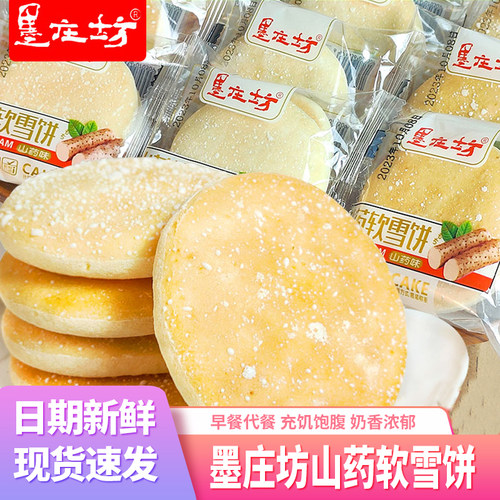 山药软雪饼老式法饼发饼早餐面包