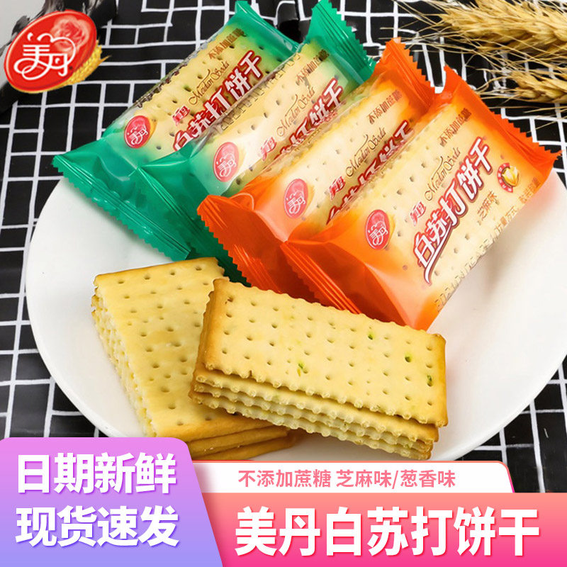 美丹白苏打饼干鲜葱芝麻味无蔗糖饼干网红小零食散装整箱休闲食品