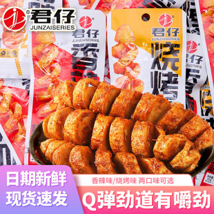 君仔香辣面筋卷BBQ网红烤面筋休闲食品辣条零食小吃小包开袋即食