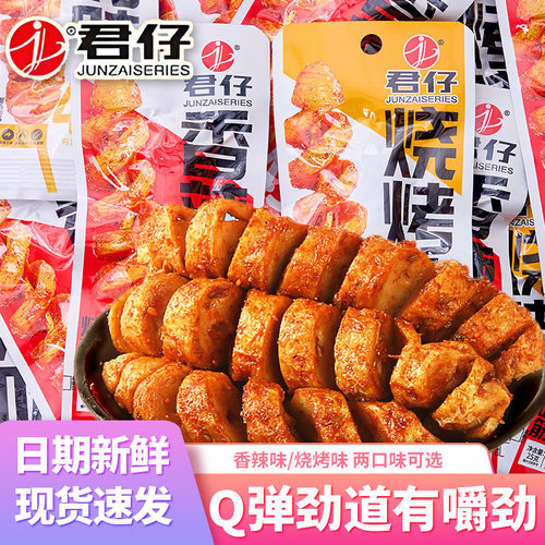 君仔卷面筋网红辣条烤面筋零食