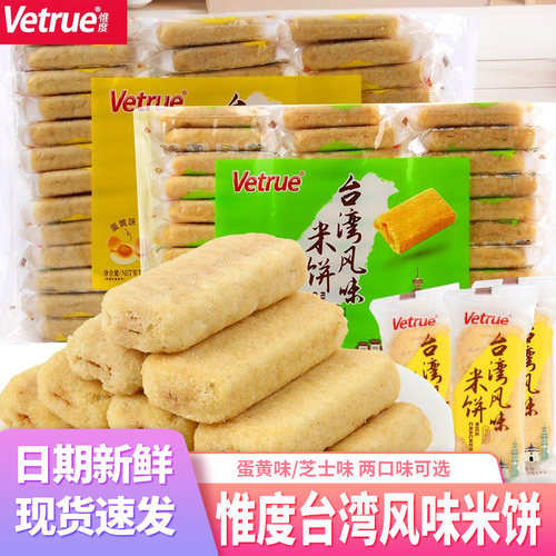 Vetrue惟度台湾风味米饼零食320g