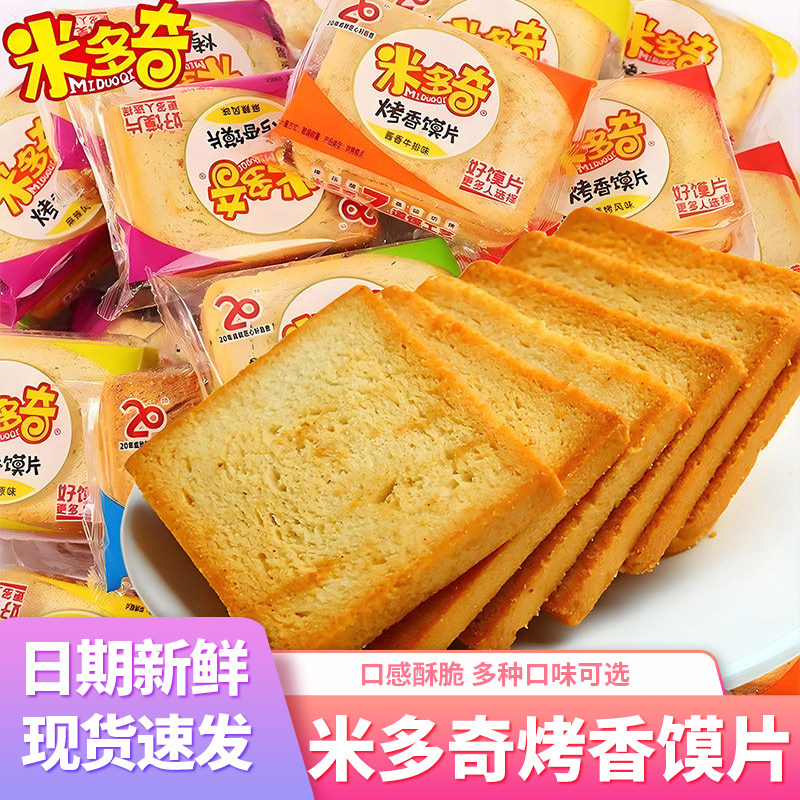 米多奇烤馍片烤香馍片馍丁多口味馒头片小包散装饼干零食充饥食品