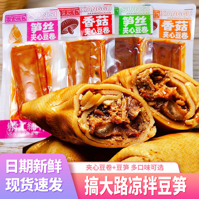 零食悦色香菇夹心豆卷豆笋特色小吃豆制品小零食追剧解馋休闲食品