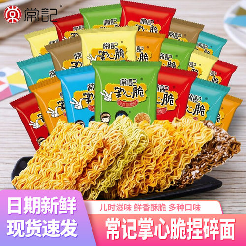 常记掌心脆干脆面干吃面捏碎面