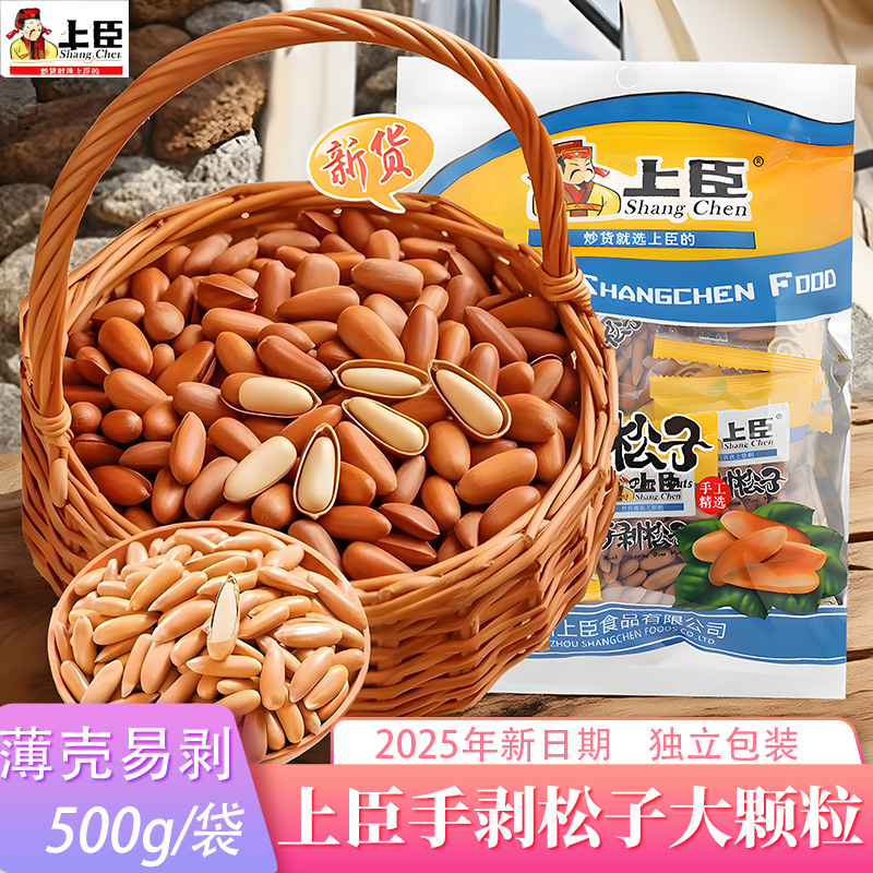 新货上臣手剥巴西松子特级特大独立包装坚果炒货孕妇休闲零食批发