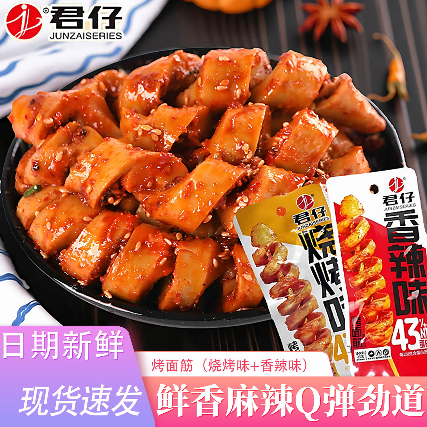 君仔烤面筋烧烤香辣味25g*34包