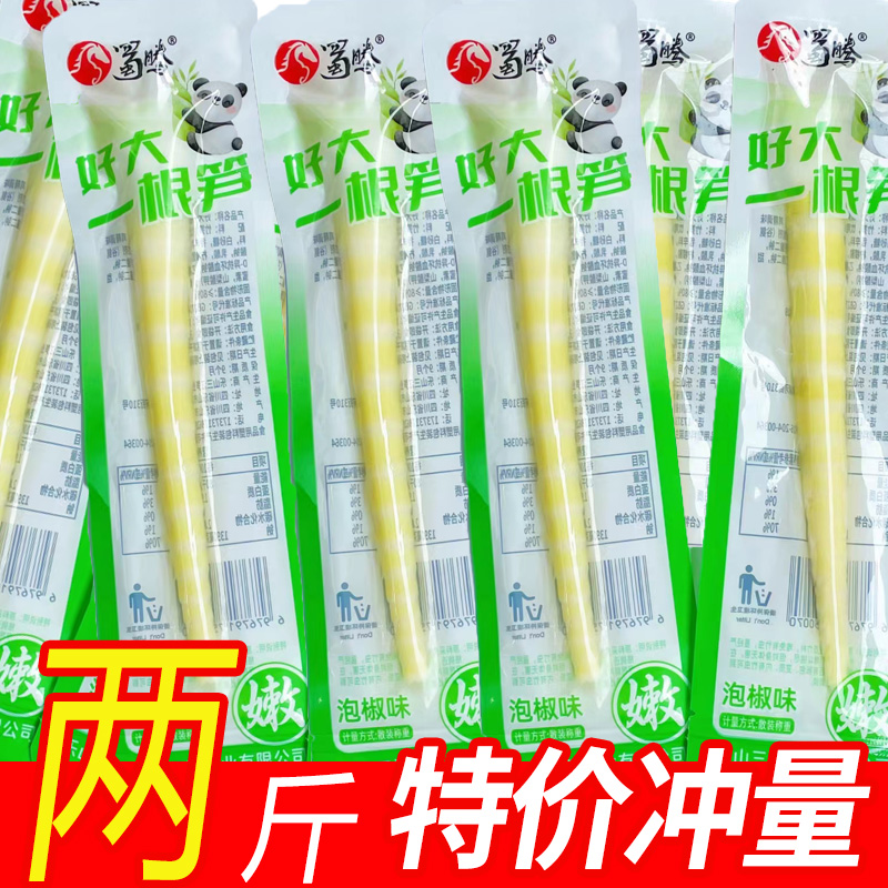 蜀腾泡椒笋尖脆笋山椒酸笋小包装竹笋休闲酸辣零食批发开袋即食品