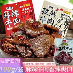 小魔头孜然麻辣牛肉湖南常德特产津市牛肉干香辣熟食即食休闲小吃