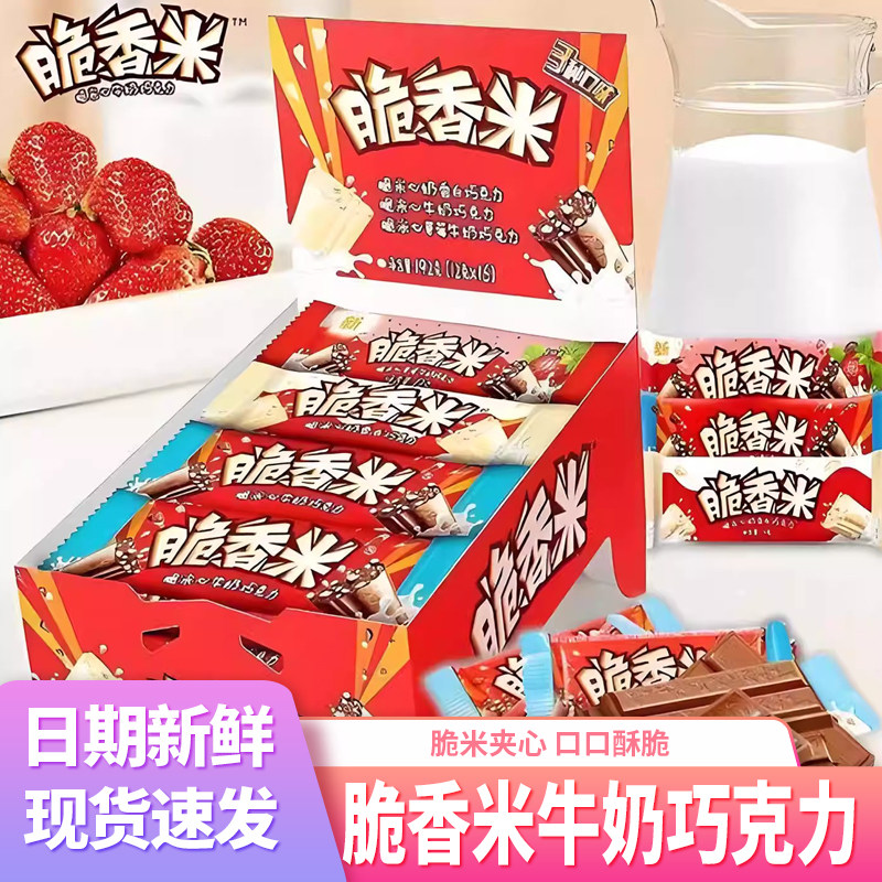 脆香米牛奶夹心巧克力婚庆糖果儿童小礼物休闲食品解馋零食小吃