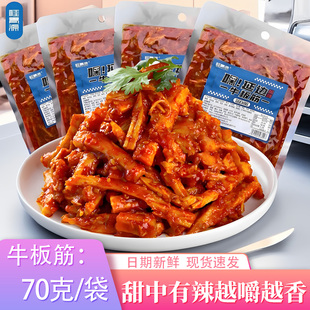 嚼劲十足麻辣休闲零食小吃 桂青源嘿延边风味牛板筋甜辣味独立包装