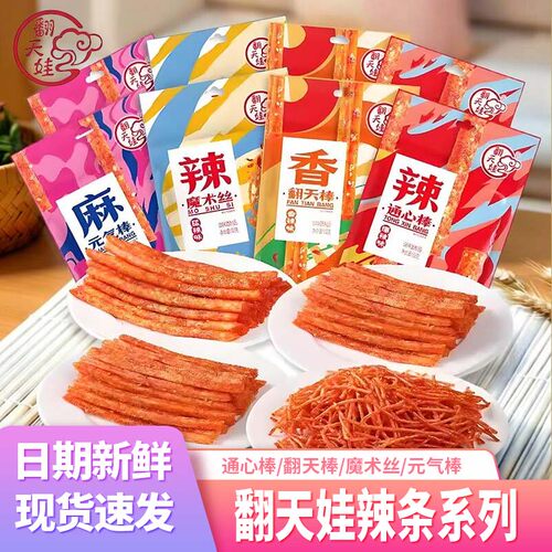 翻天娃辣条湖南怀旧休闲麻辣82g