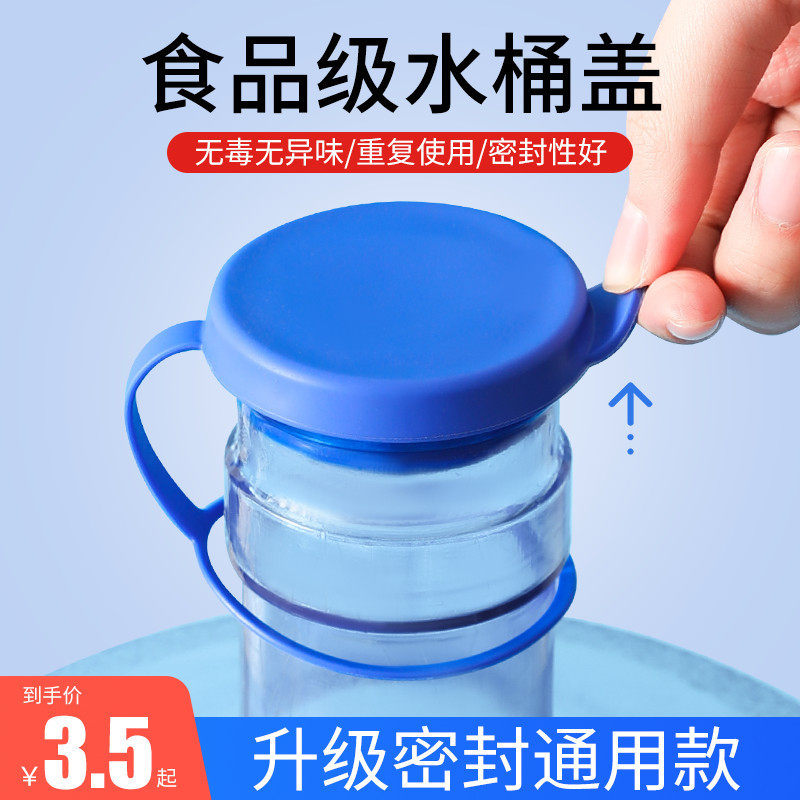 纯净水桶专用盖万能桶装水盖子密封盖防尘水盖水桶盖矿泉水饮水机,餐饮具,一次性茶具,淘宝优惠券,粉丝福利购,淘宝优惠卷