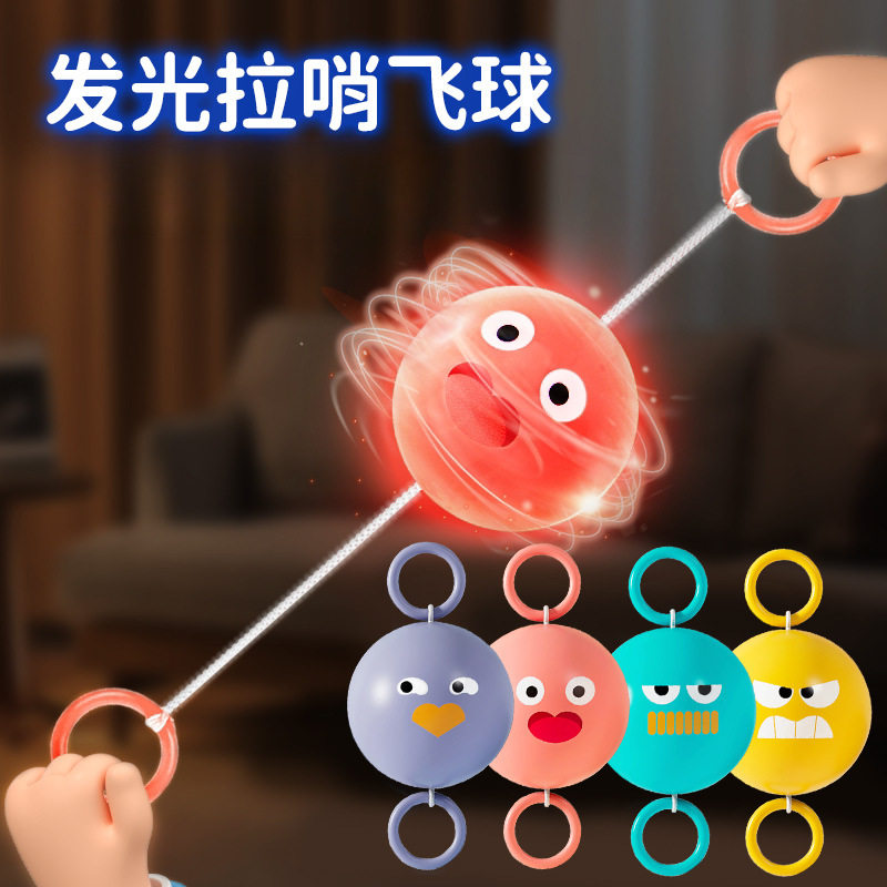 发光拉哨球儿童旋转闪光飞轮网红益智拉绳童年创意解压男女孩玩具,玩具/童车/益智/积木/模型,发光玩具,淘宝优惠券,粉丝福利购,淘宝优惠卷