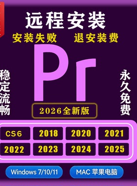 PR2026premiere全新版远程安装稳定流畅永久免费设计软件