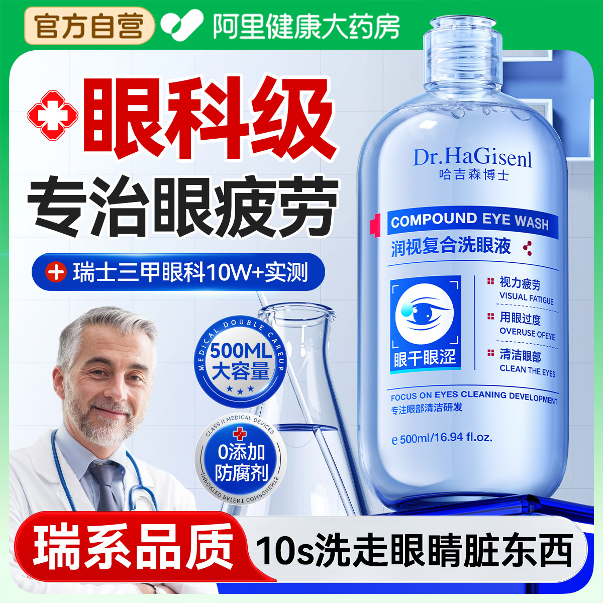 医用叶黄素洗眼液清洁眼部水润缓解眼睛干涩痒疲劳抗菌消炎护理液