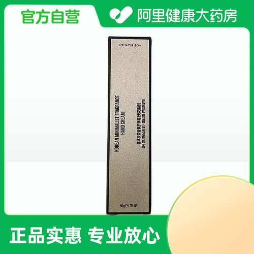 PEACH JO+韩式极简香氛护手霜（无花果香）50g/盒