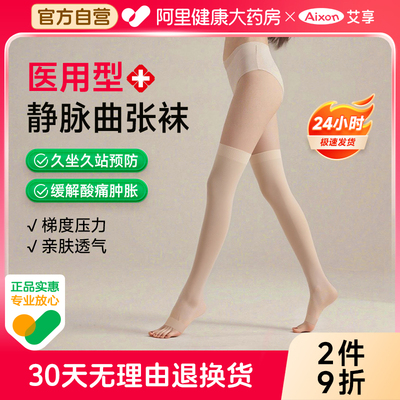 医用防静脉曲张弹力袜女男医疗治疗型旗舰店压缩压力祙医护款血栓