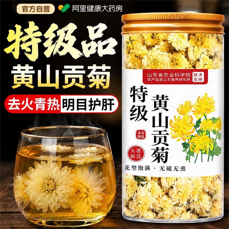 特级贡菊正品菊花茶去火清毒热非胎菊解中药材官方旗舰店泡茶专用