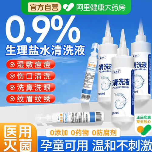 安其生0.9生理性盐水医用小支清洗液灭菌ok镜敷脸非专用无菌